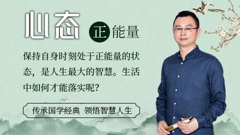 心态正能量（视频）